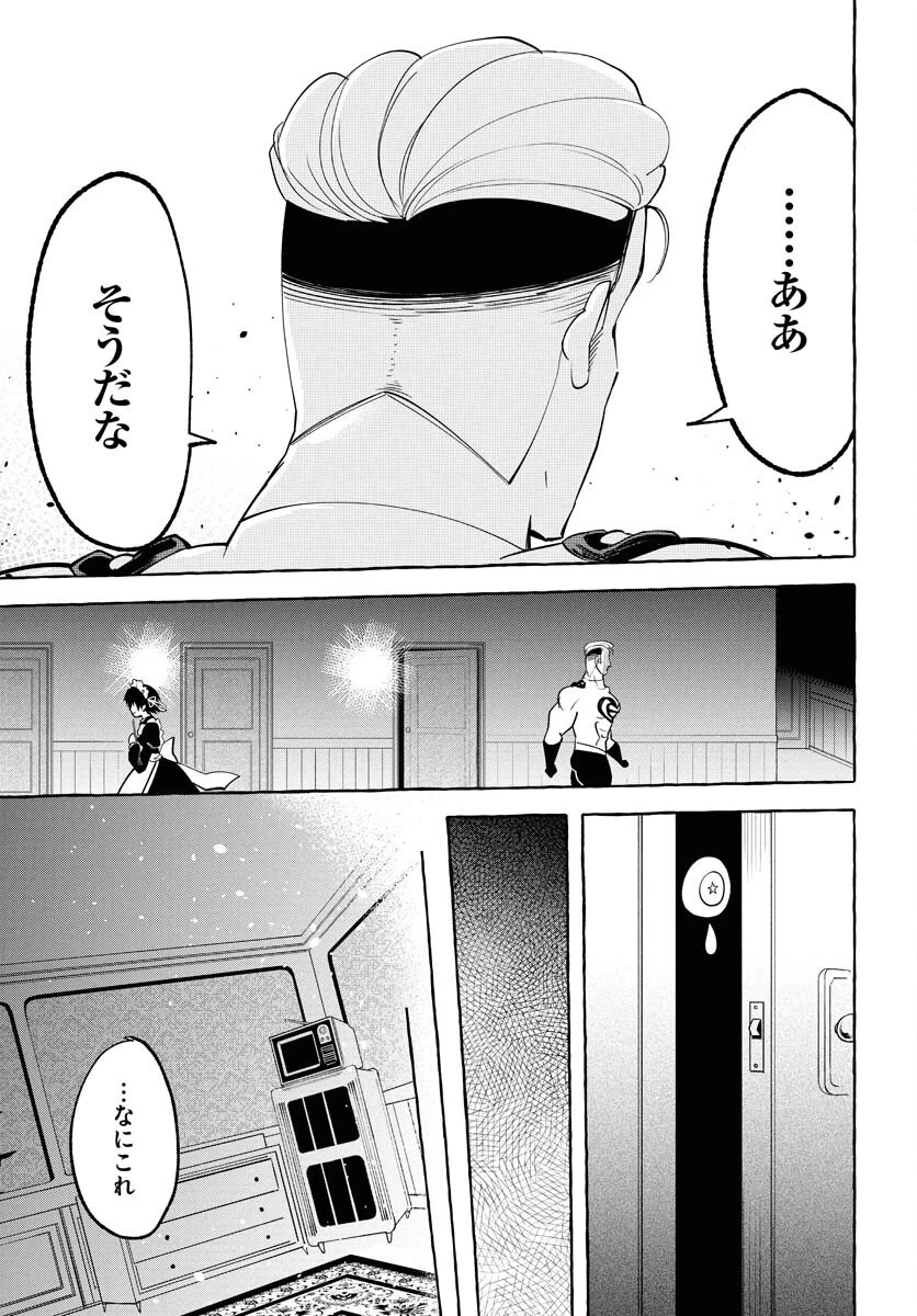 ロストステラの滞在者たち 第3話 - 9