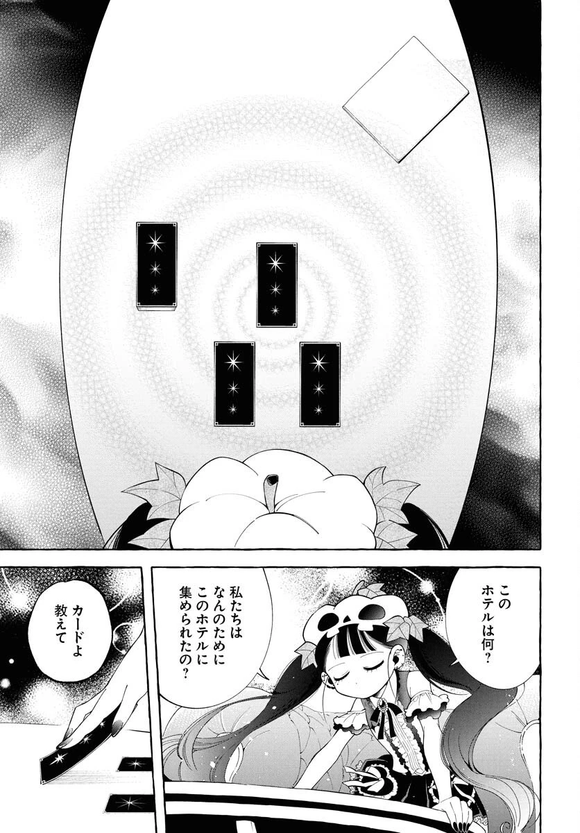 ロストステラの滞在者たち 第3話 - 11