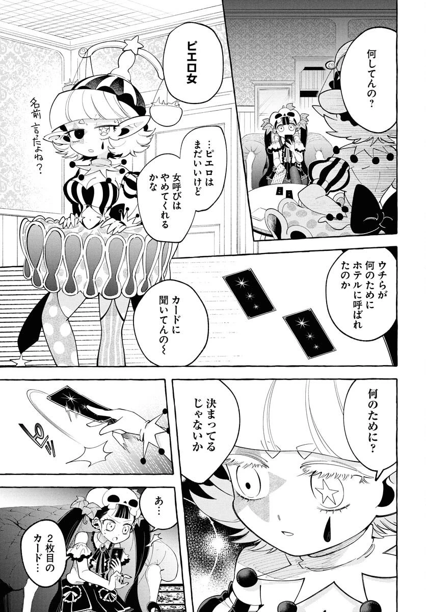 ロストステラの滞在者たち 第3話 - 13