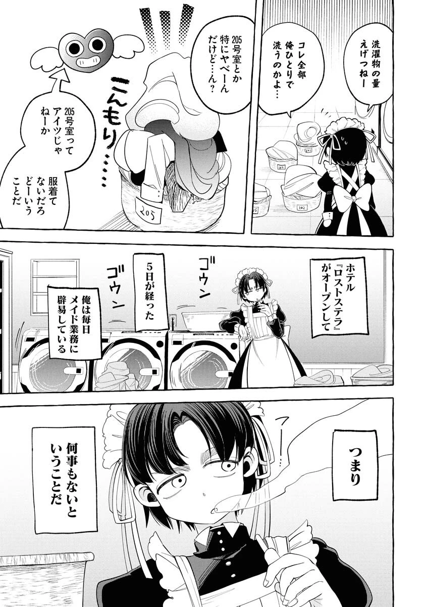 ロストステラの滞在者たち 第3話 - 17