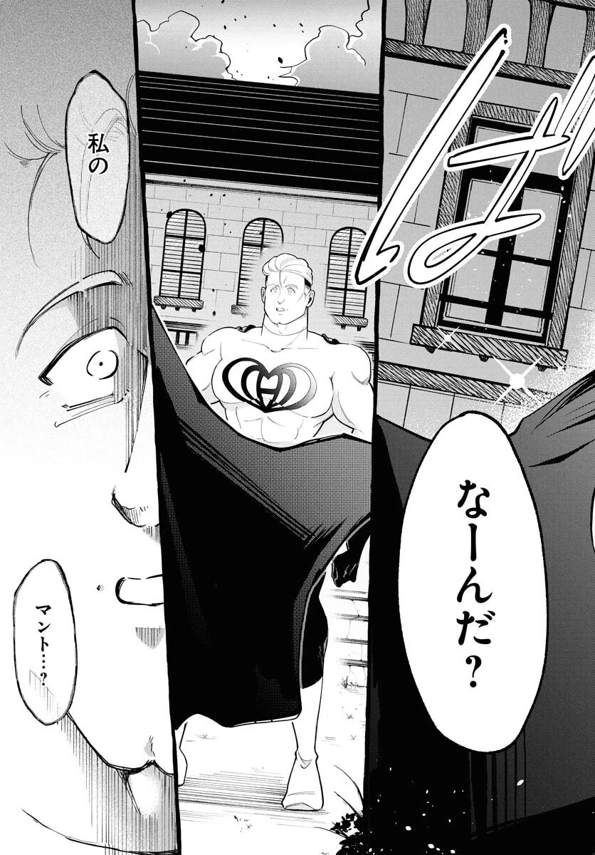 ロストステラの滞在者たち 第3話 - 23
