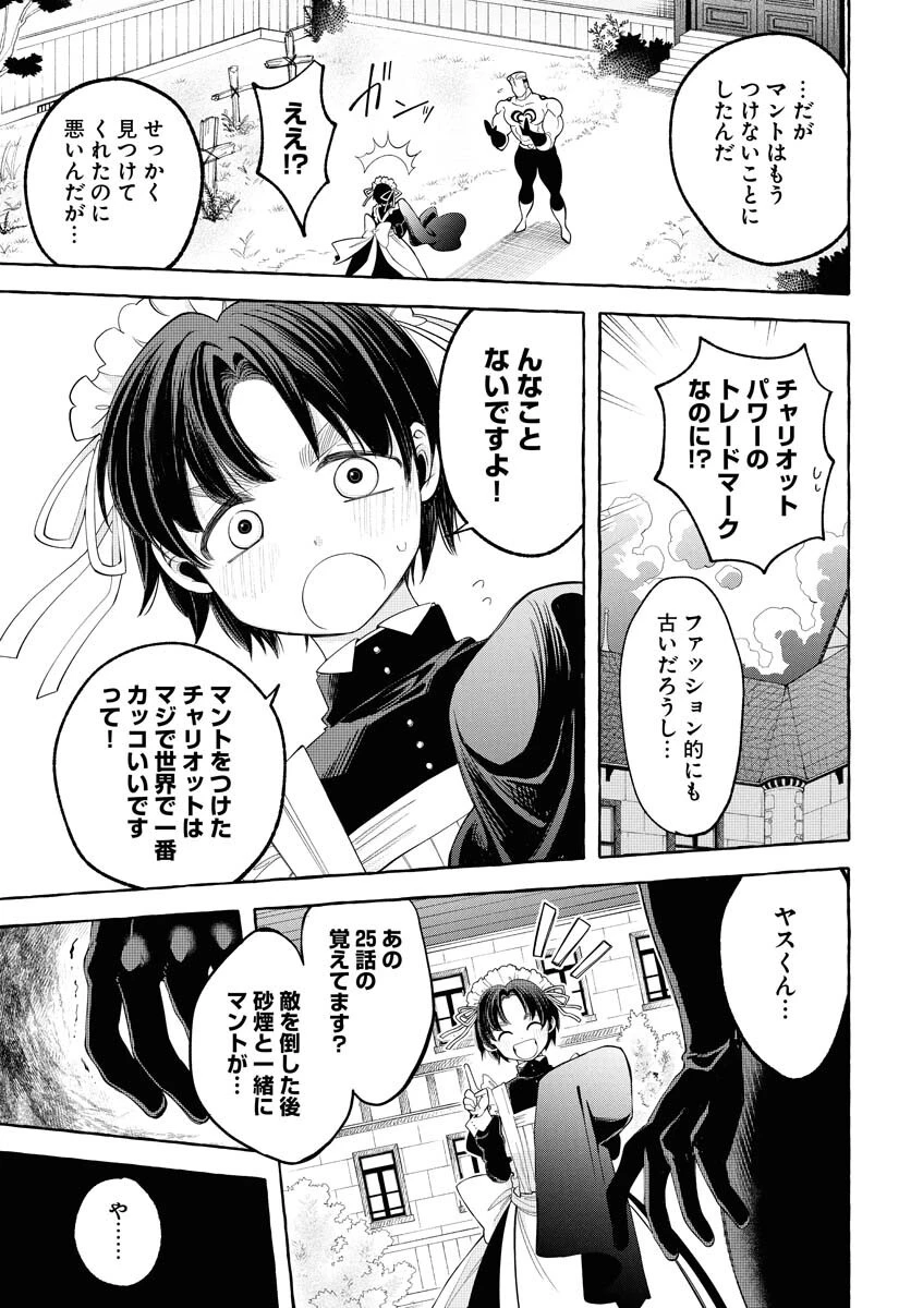 ロストステラの滞在者たち 第3話 - 25