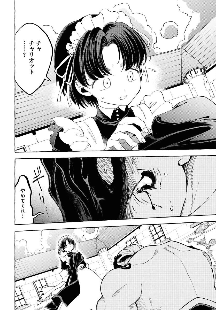 ロストステラの滞在者たち 第3話 - 28