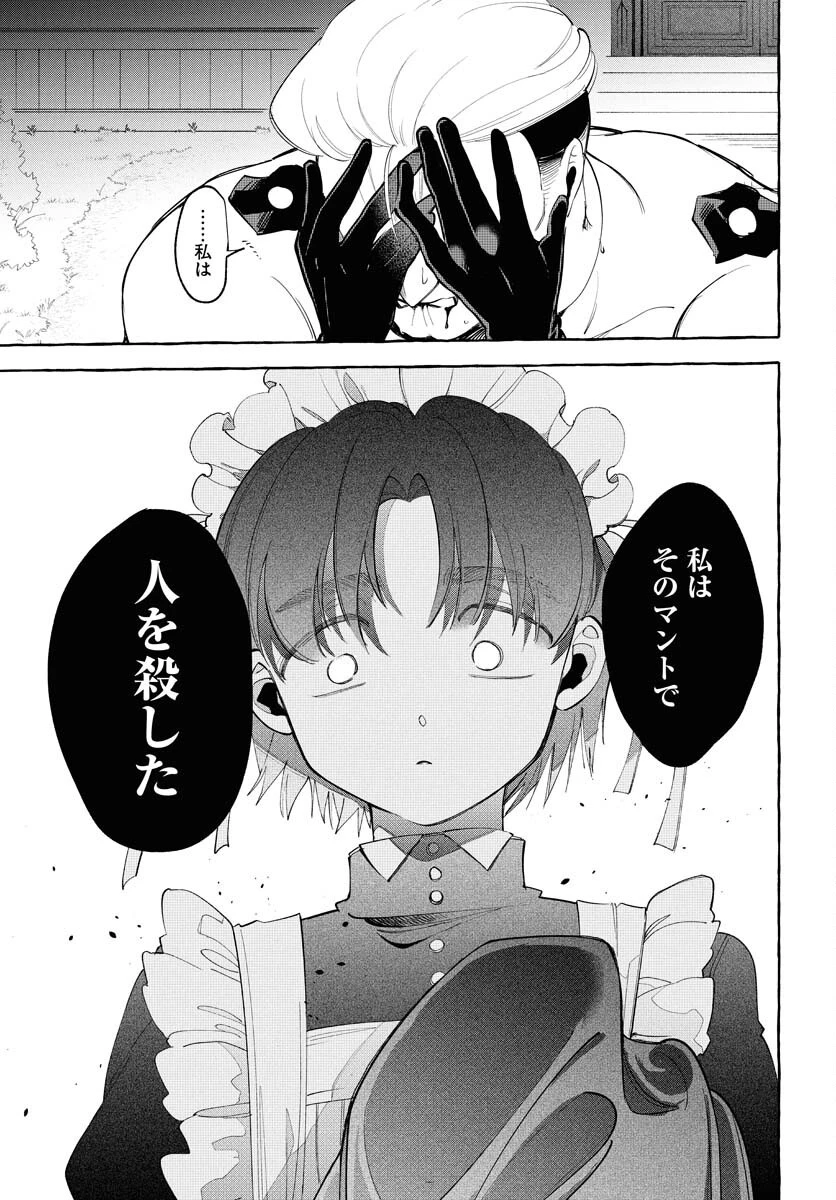 ロストステラの滞在者たち 第3話 - 29