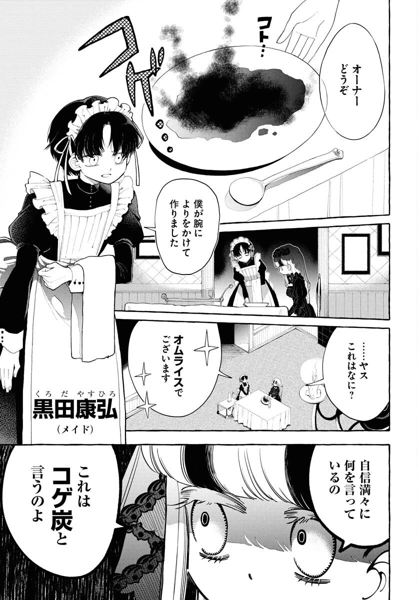 ロストステラの滞在者たち 第1話 - 5