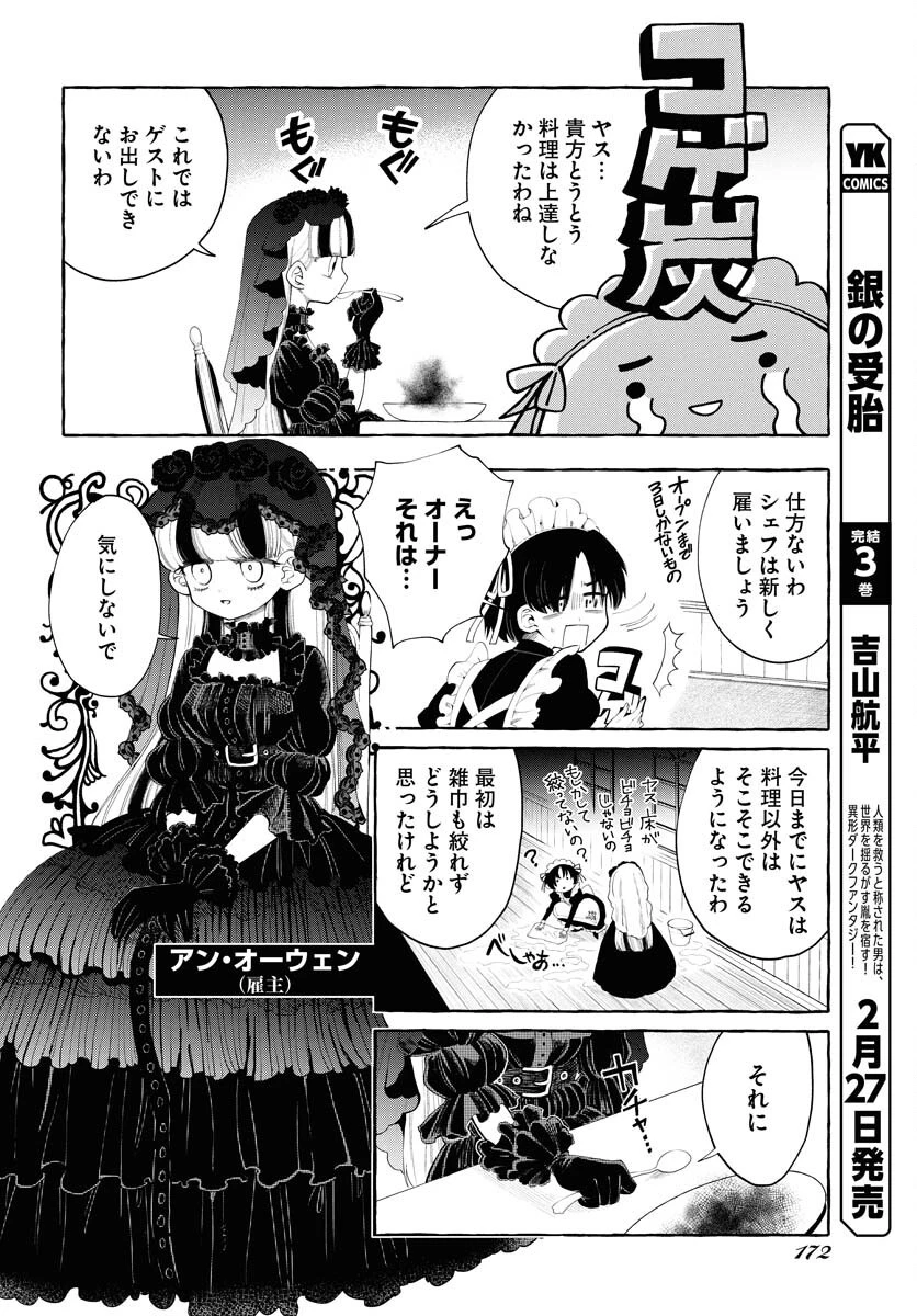 ロストステラの滞在者たち 第1話 - 6