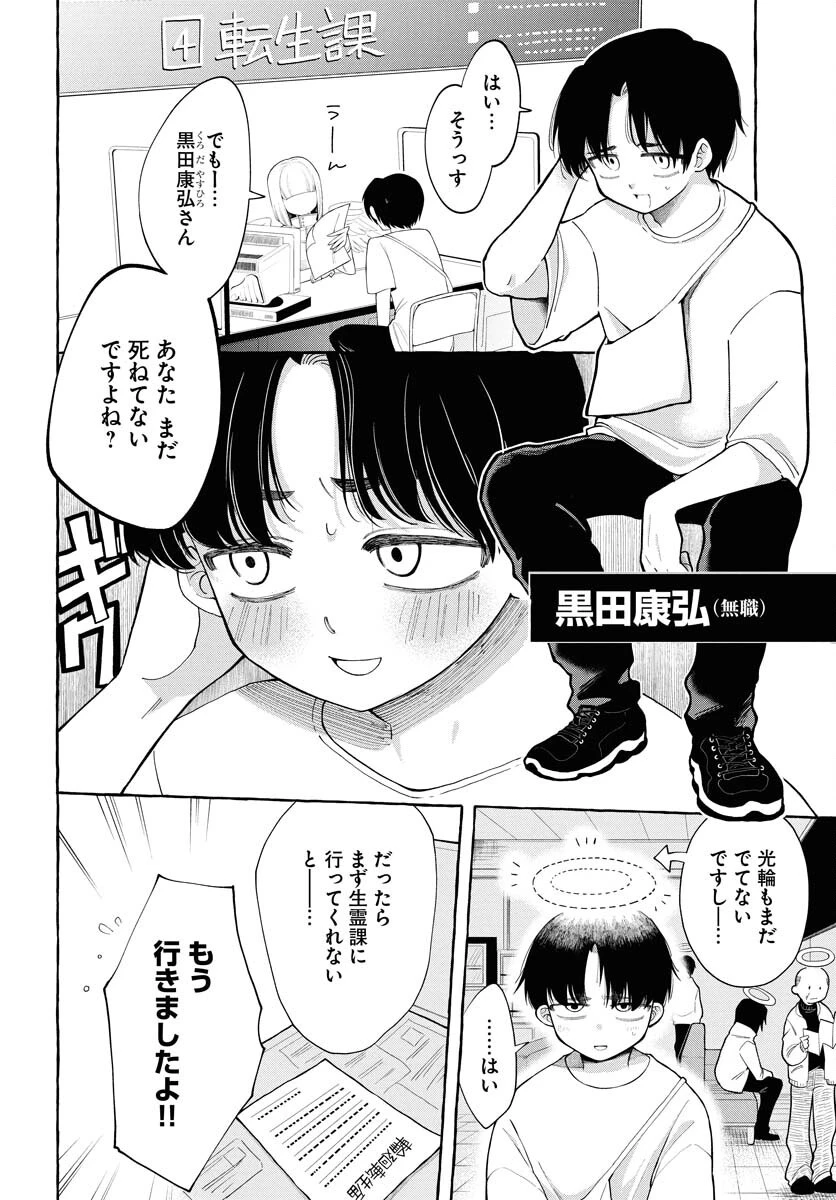 ロストステラの滞在者たち 第1話 - 8