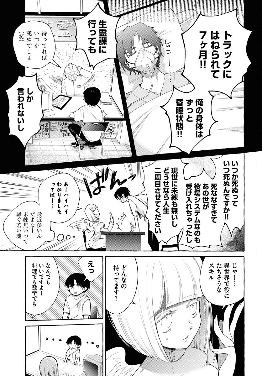 ロストステラの滞在者たち 第1話 - 9