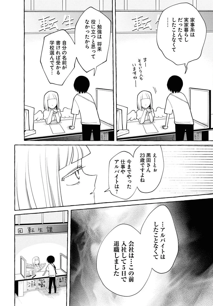 ロストステラの滞在者たち 第1話 - 10