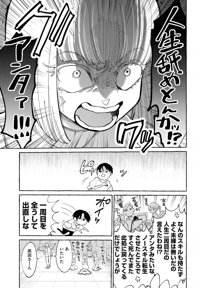 ロストステラの滞在者たち 第1話 - 11