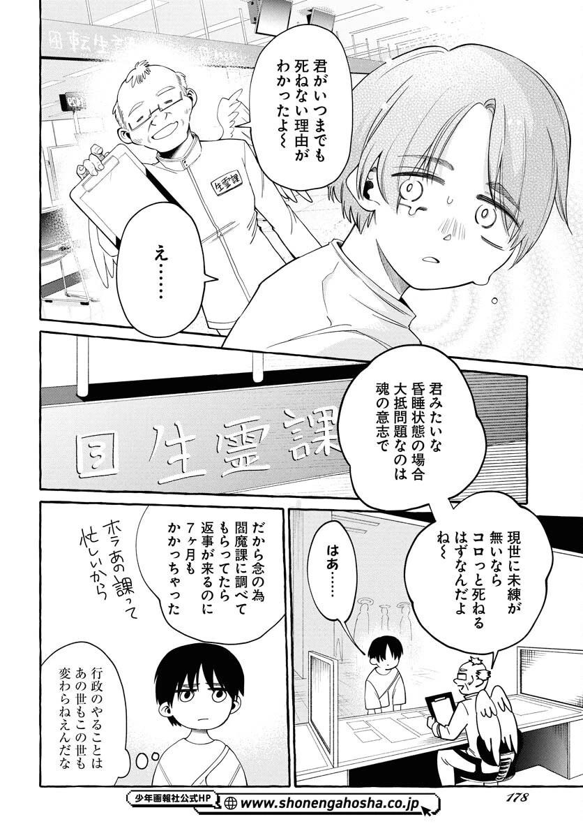 ロストステラの滞在者たち 第1話 - 12