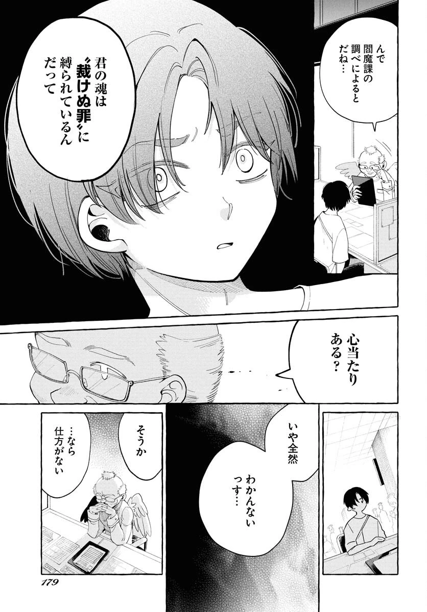 ロストステラの滞在者たち 第1話 - 13