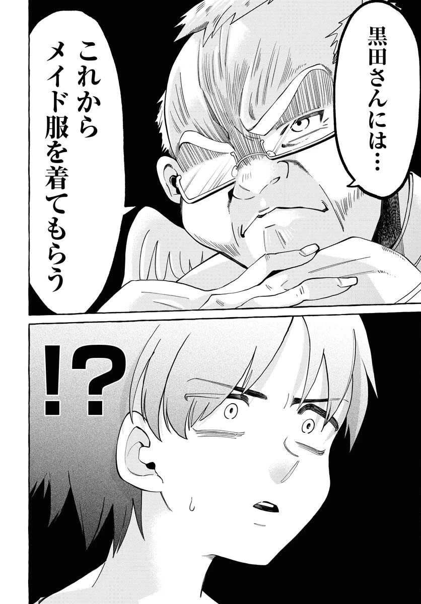 ロストステラの滞在者たち 第1話 - 14