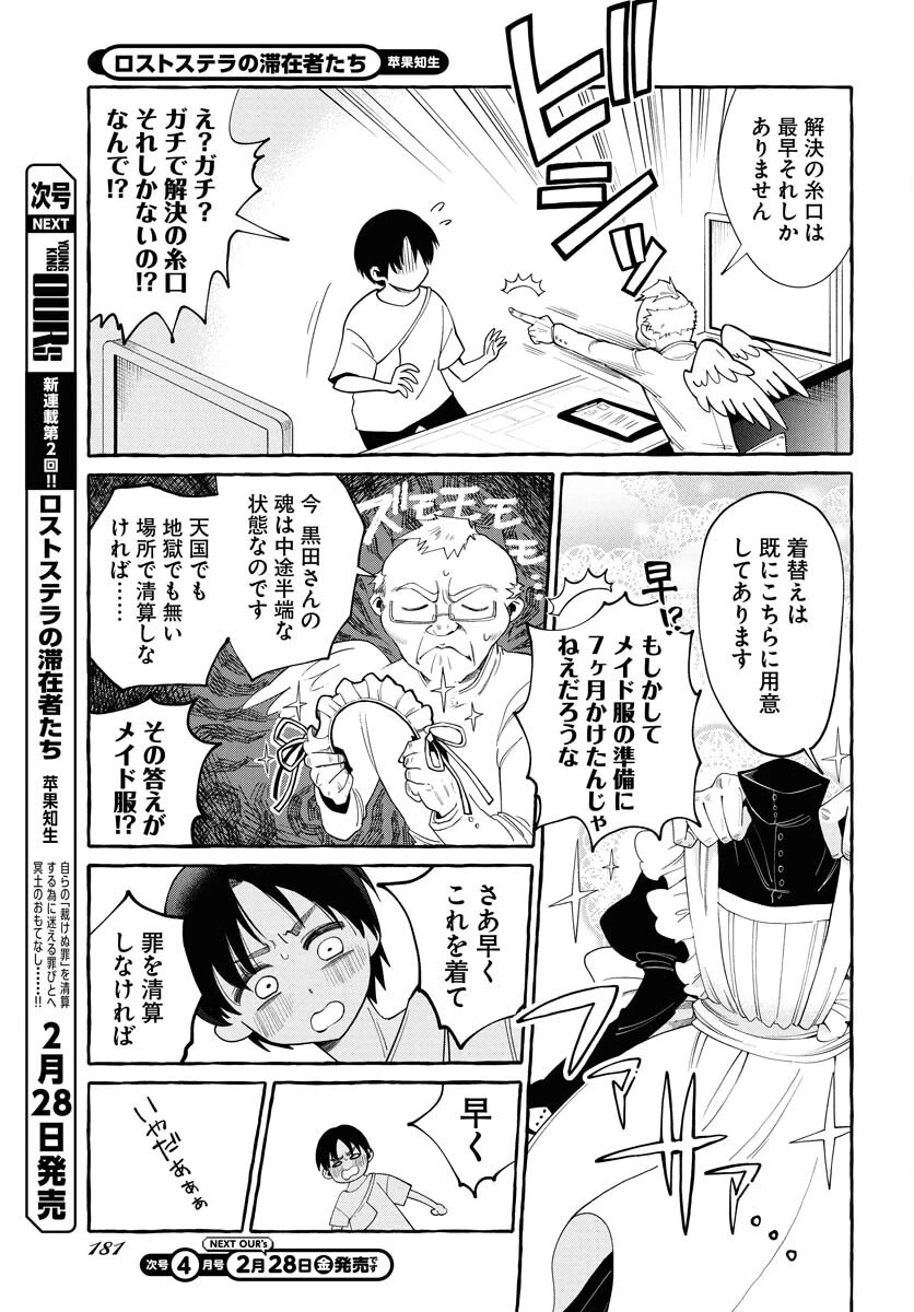 ロストステラの滞在者たち 第1話 - 15