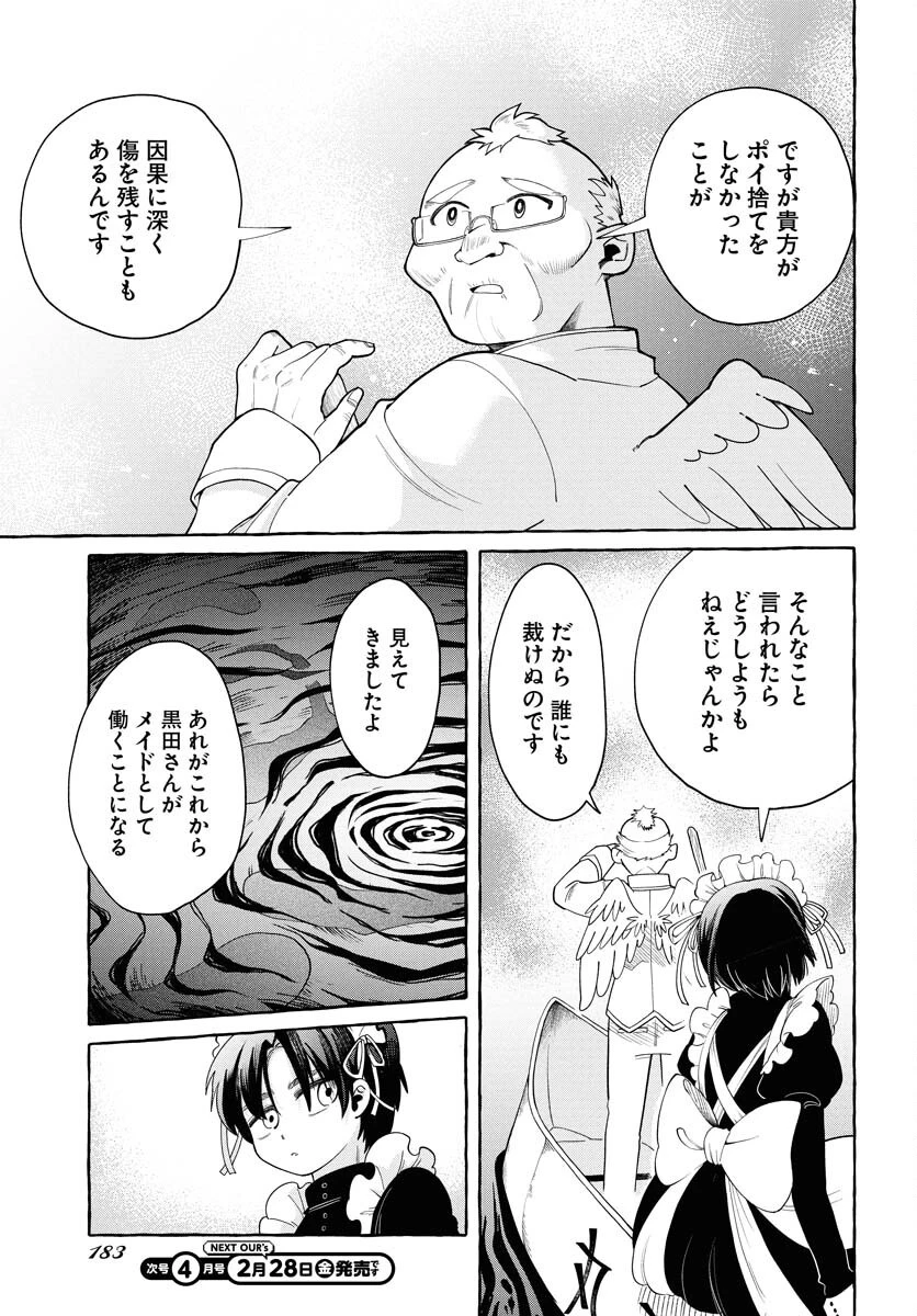 ロストステラの滞在者たち 第1話 - 17
