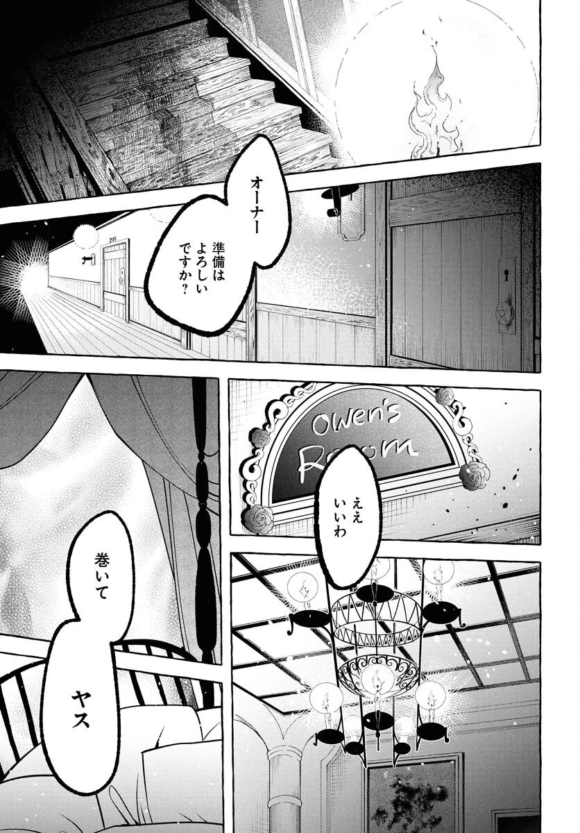 ロストステラの滞在者たち 第1話 - 21