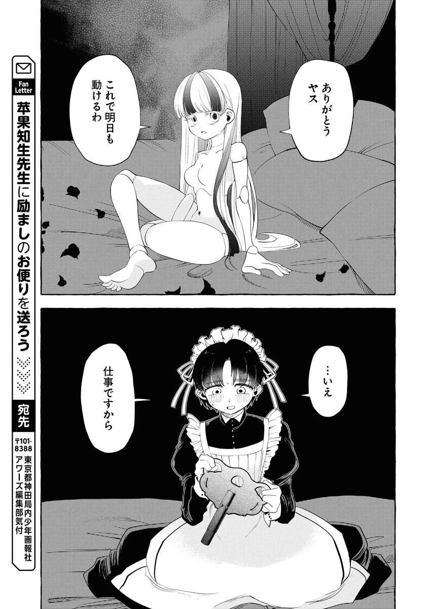 ロストステラの滞在者たち 第1話 - 27