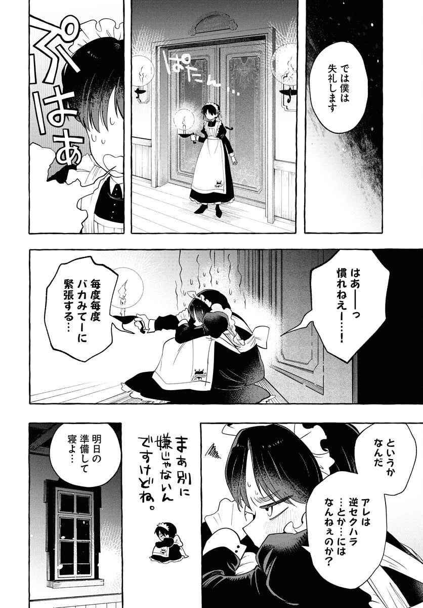 ロストステラの滞在者たち 第1話 - 28