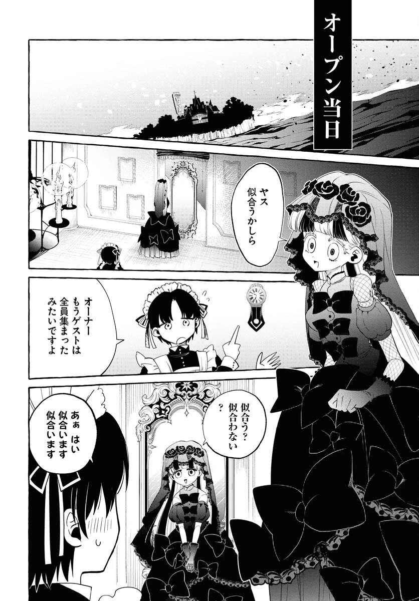 ロストステラの滞在者たち 第1話 - 30