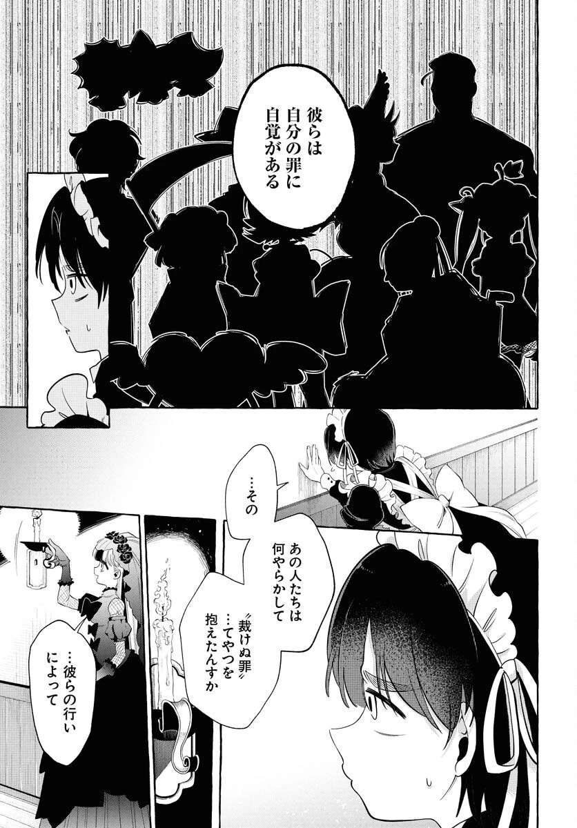 ロストステラの滞在者たち 第1話 - 33