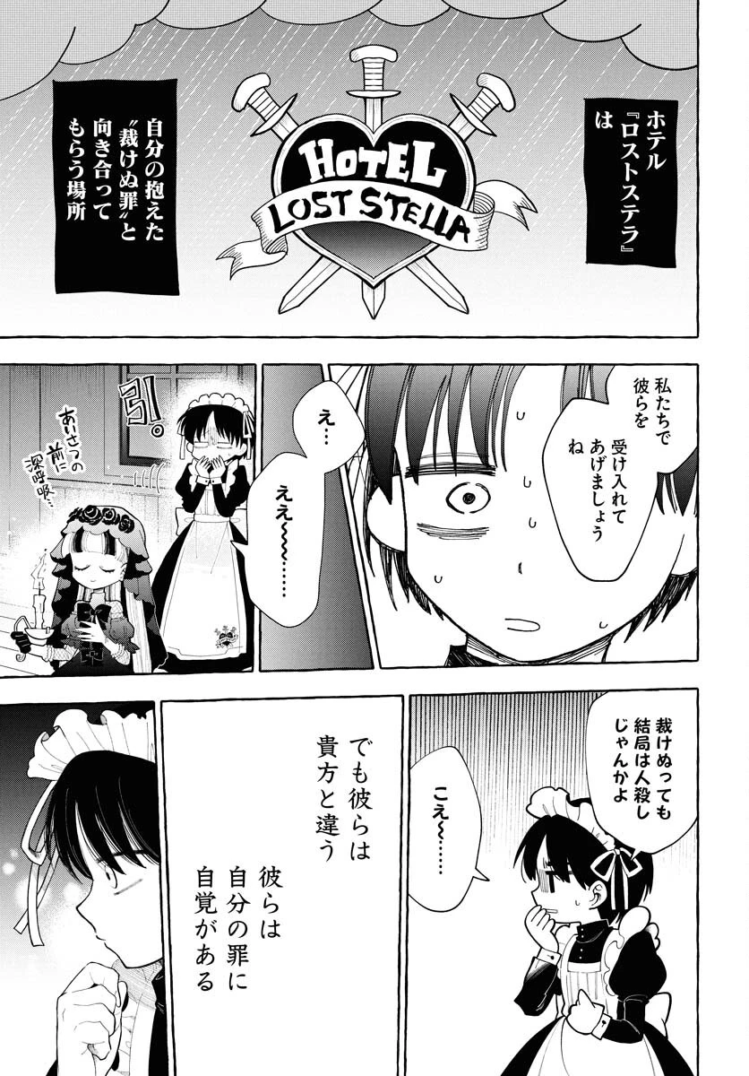 ロストステラの滞在者たち 第1話 - 35