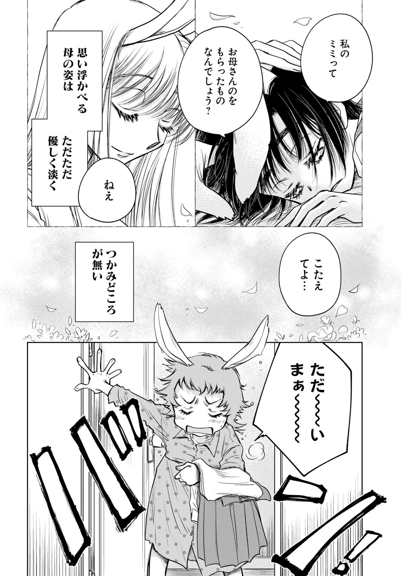 うさぎも夢見るクリームソーダ 第10話 - 2