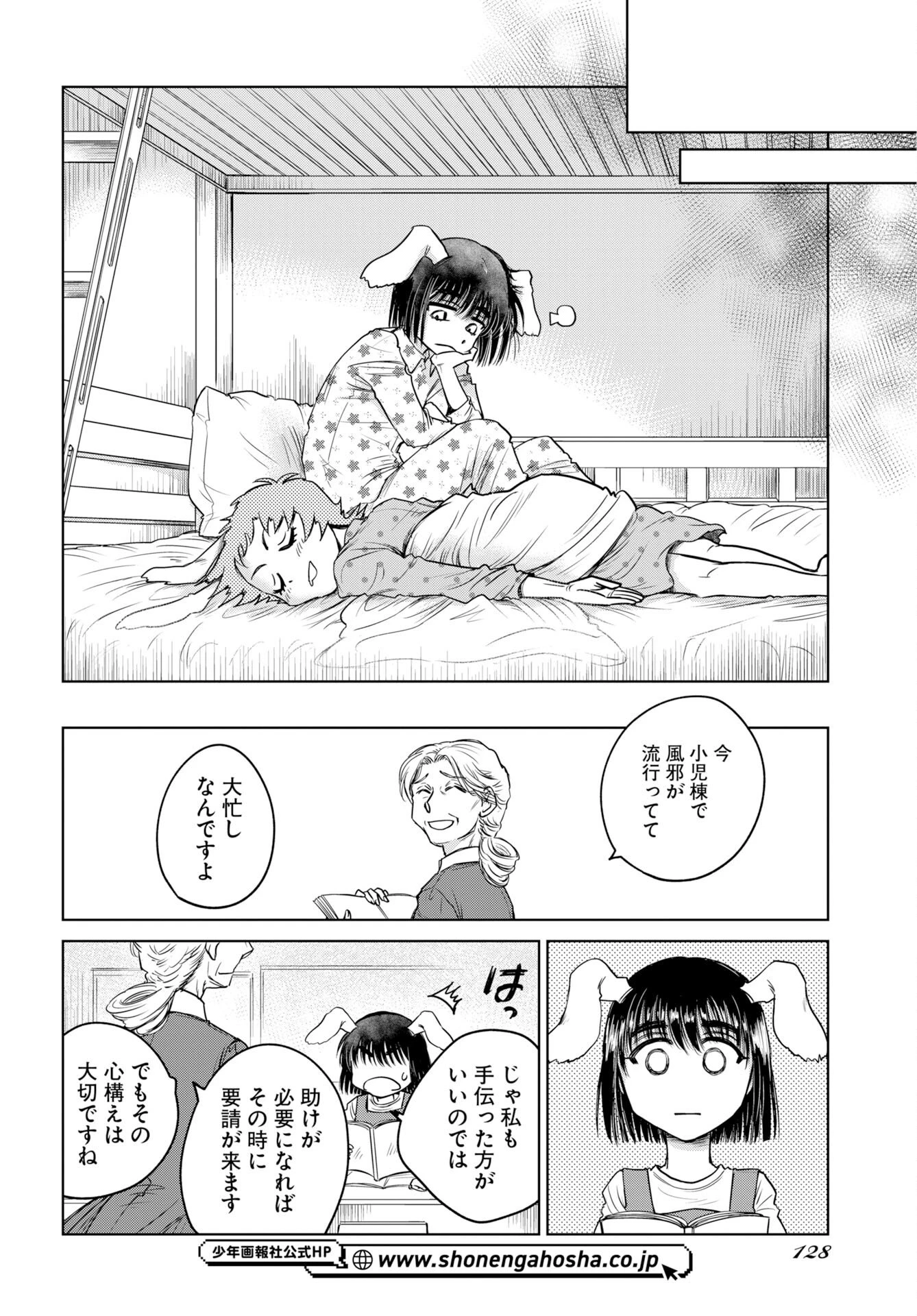 うさぎも夢見るクリームソーダ 第10話 - 4