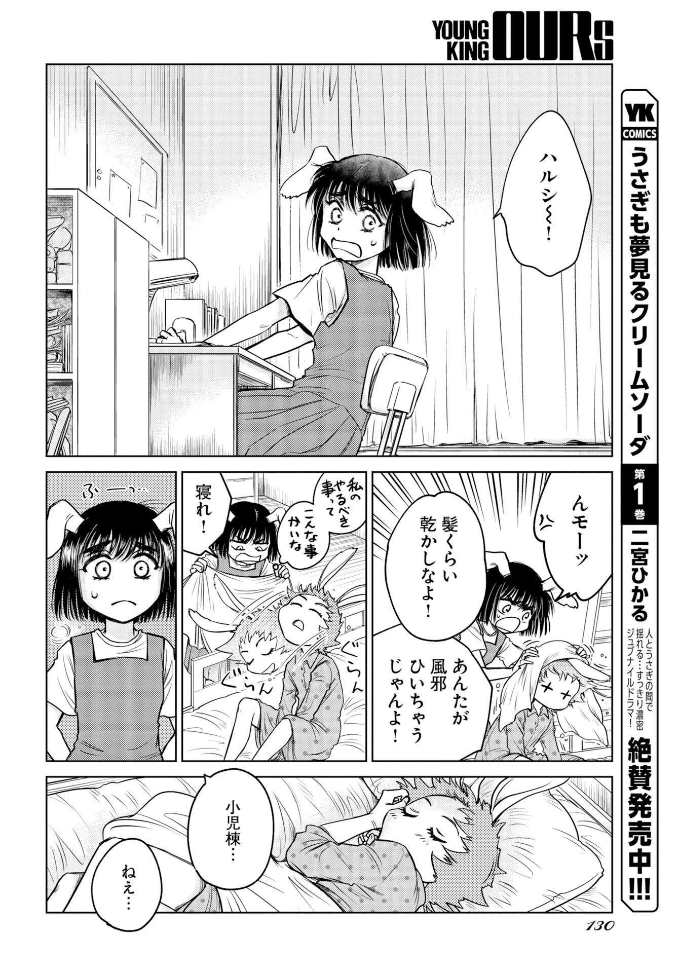 うさぎも夢見るクリームソーダ 第10話 - 6