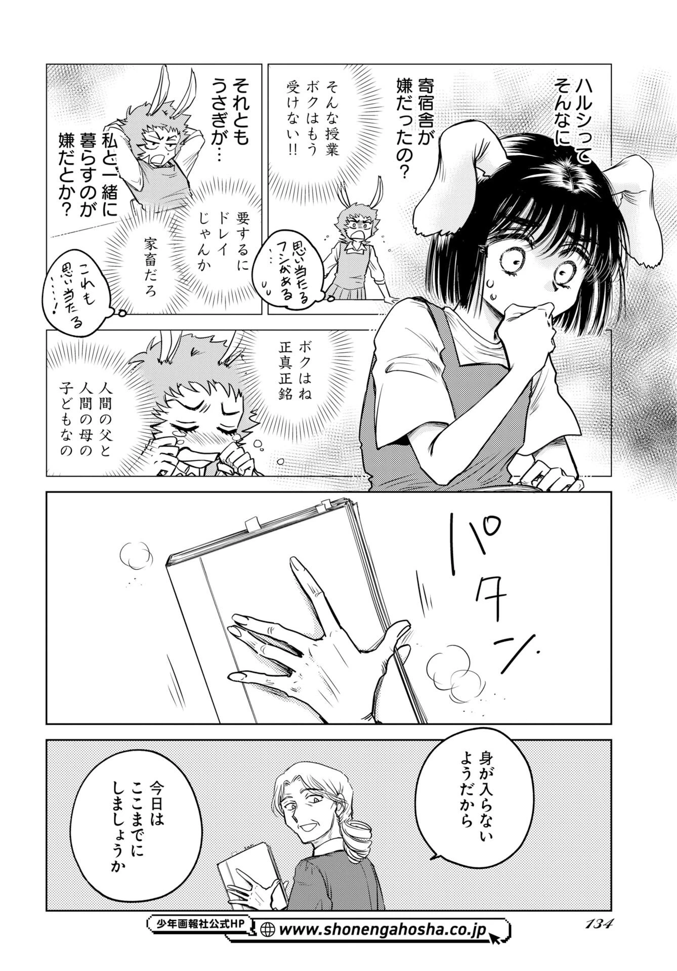 うさぎも夢見るクリームソーダ 第10話 - 10