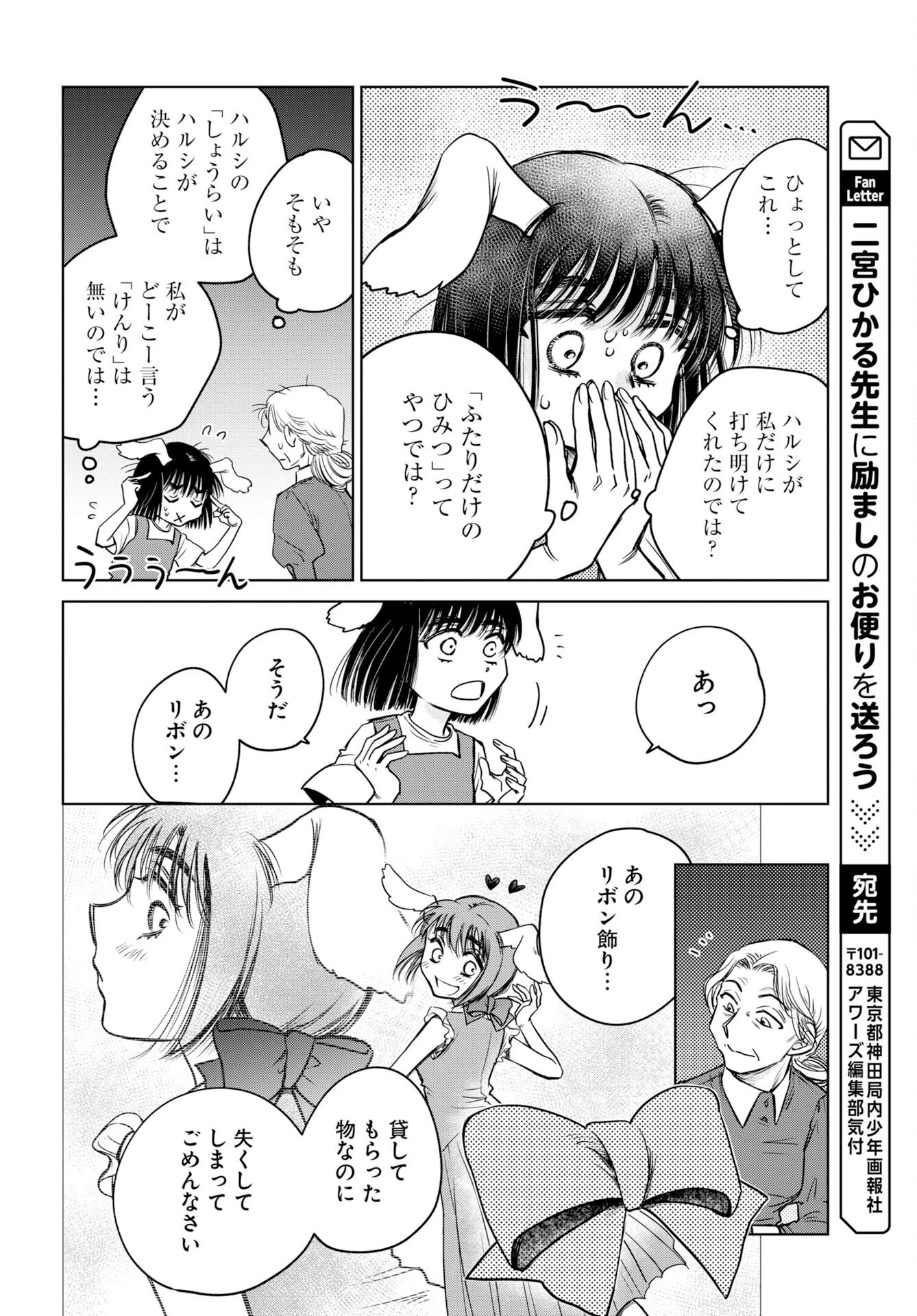 うさぎも夢見るクリームソーダ 第10話 - 12