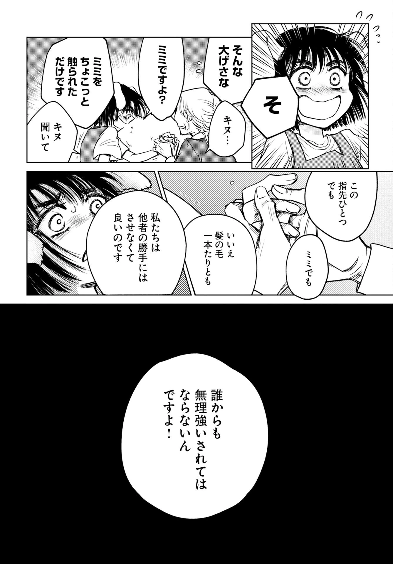 うさぎも夢見るクリームソーダ 第10話 - 16