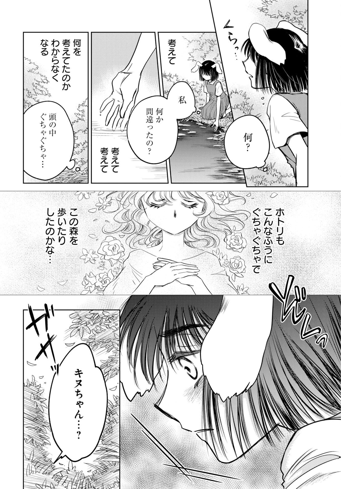 うさぎも夢見るクリームソーダ 第10話 - 18