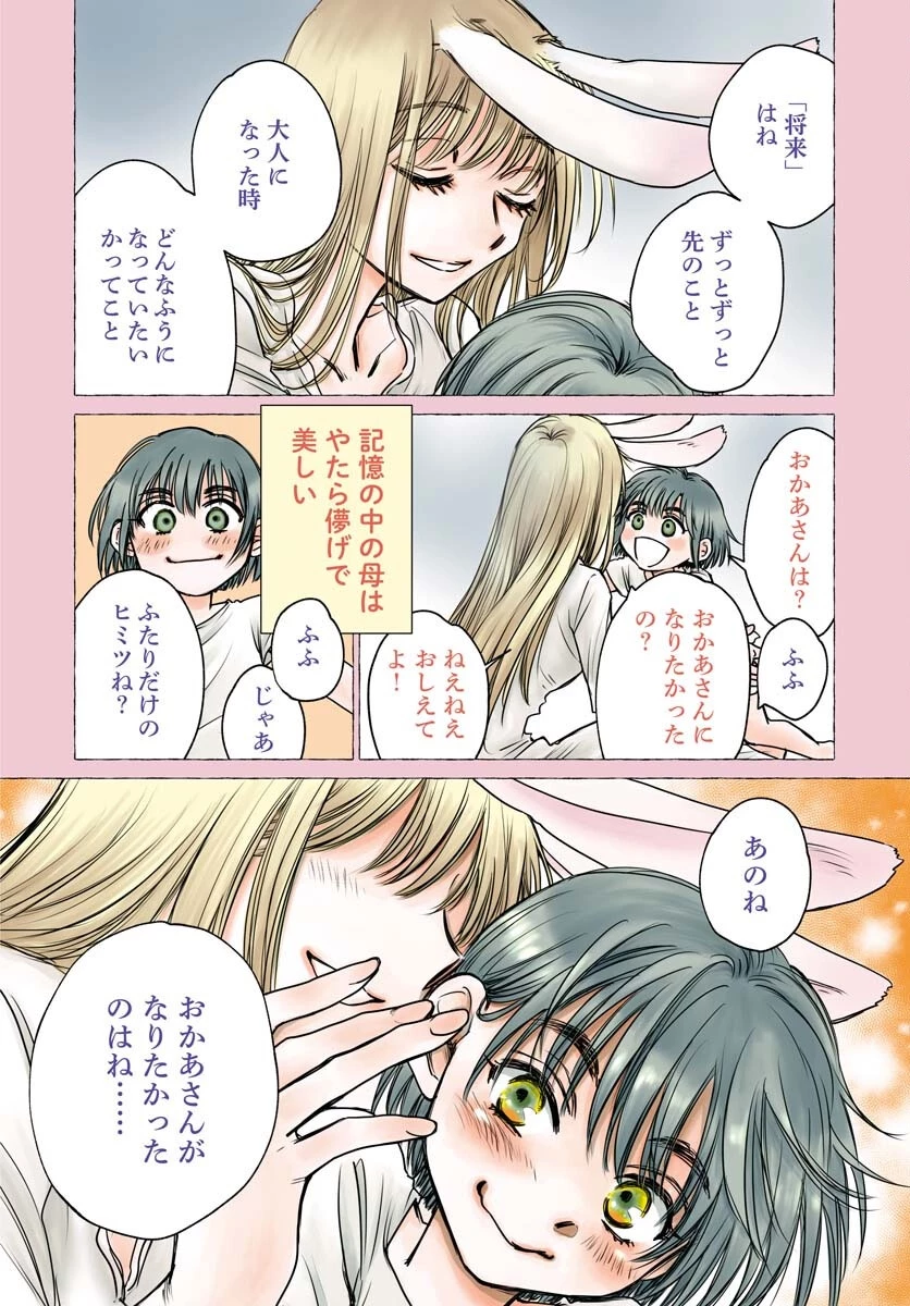 うさぎも夢見るクリームソーダ 第1話 - 3