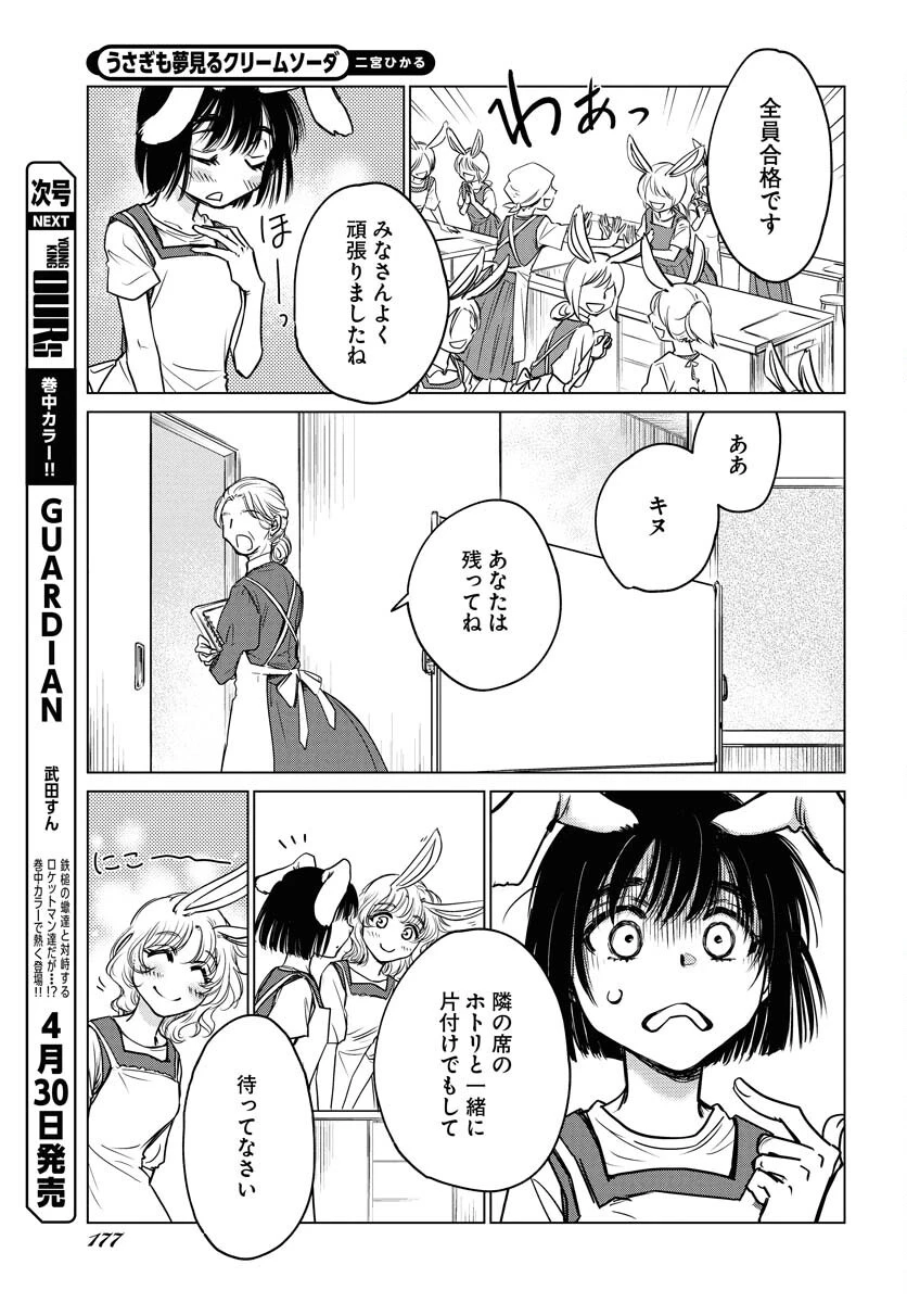 うさぎも夢見るクリームソーダ 第1話 - 6