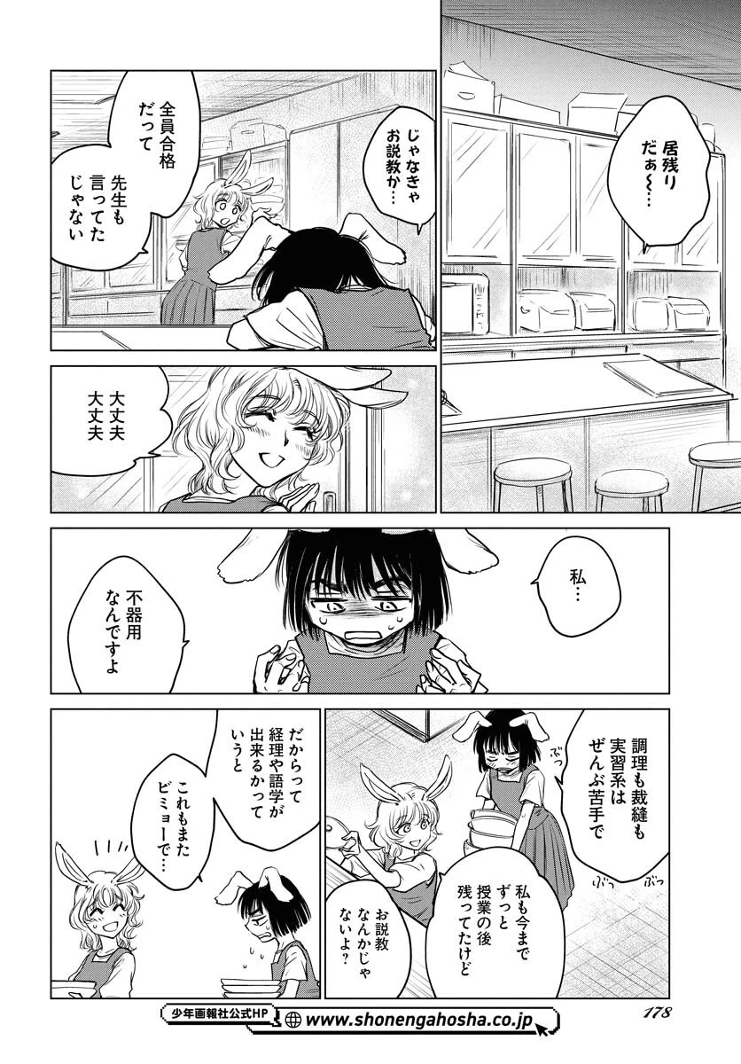 うさぎも夢見るクリームソーダ 第1話 - 7