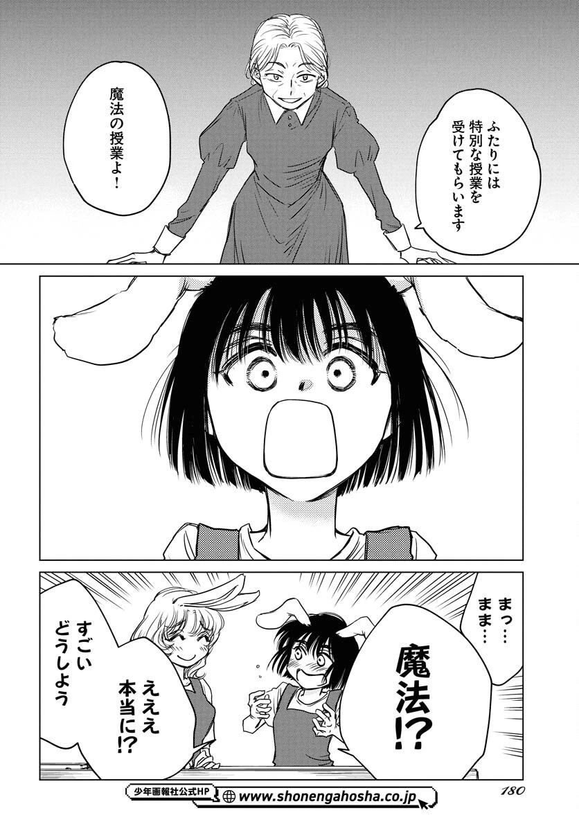 うさぎも夢見るクリームソーダ 第1話 - 9