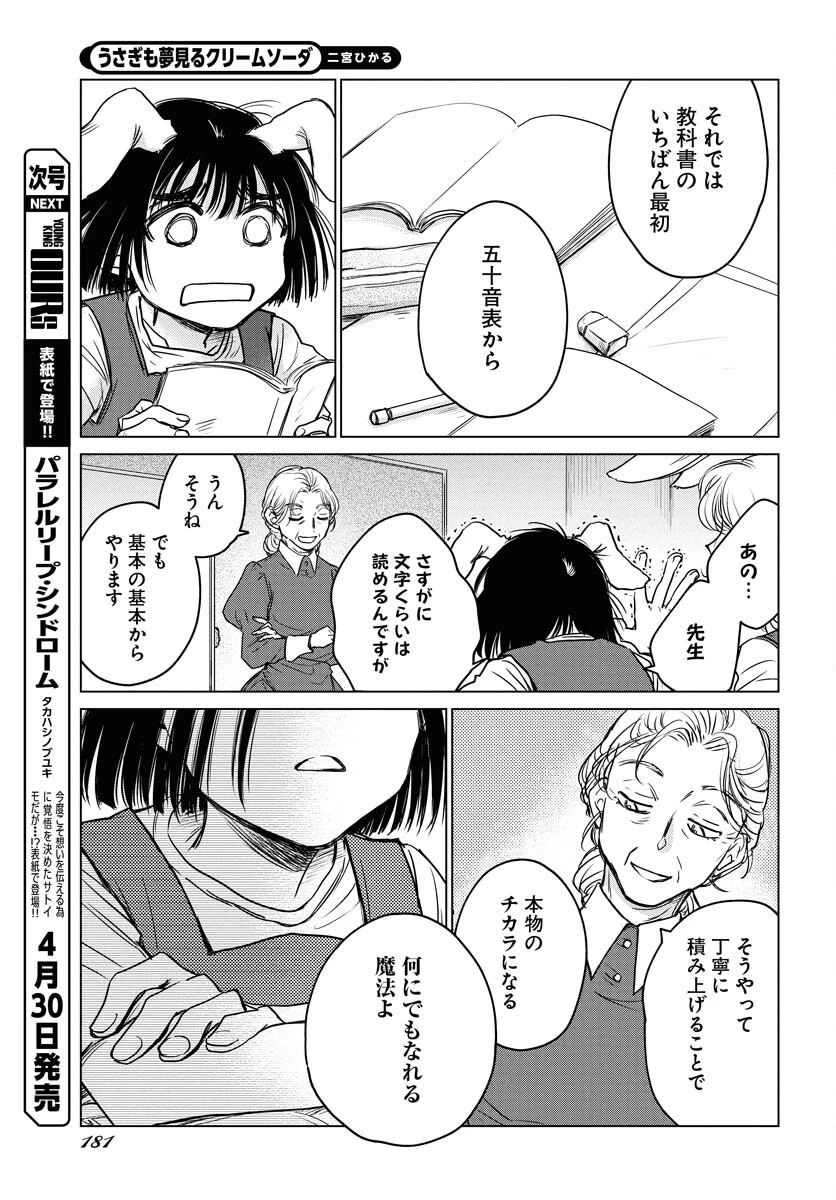 うさぎも夢見るクリームソーダ 第1話 - 10