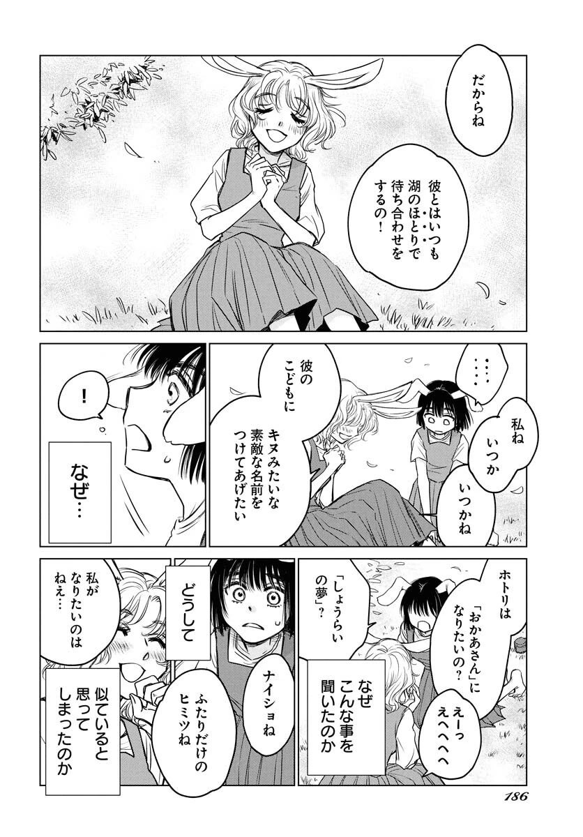 うさぎも夢見るクリームソーダ 第1話 - 15