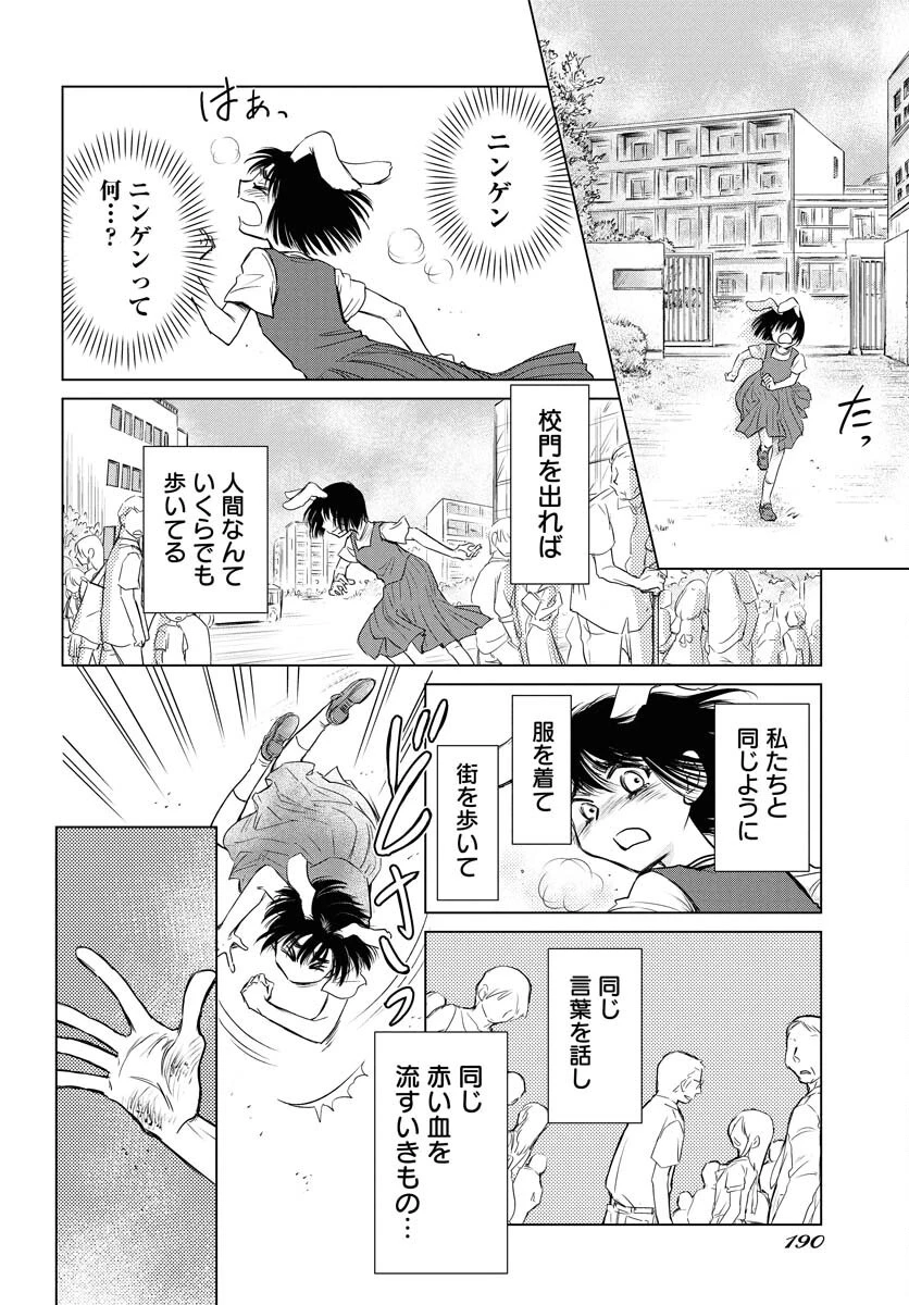うさぎも夢見るクリームソーダ 第1話 - 19