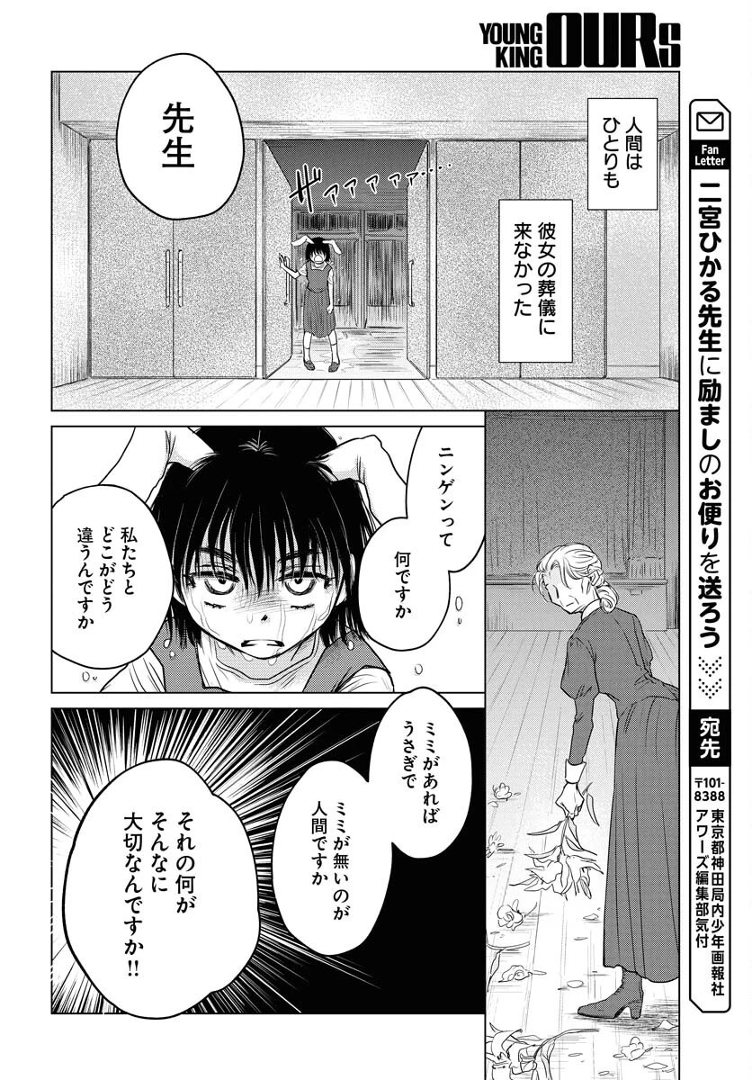 うさぎも夢見るクリームソーダ 第1話 - 21