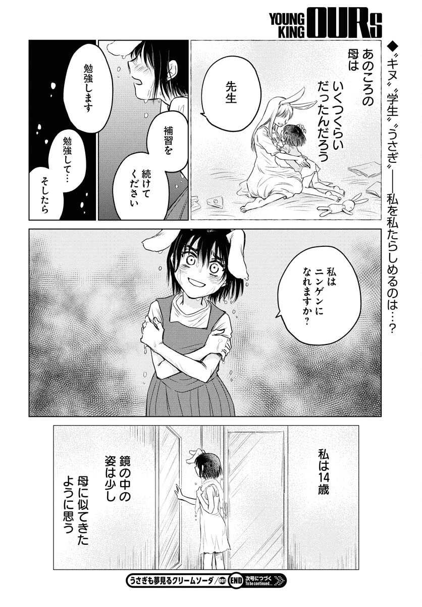 うさぎも夢見るクリームソーダ 第1話 - 25