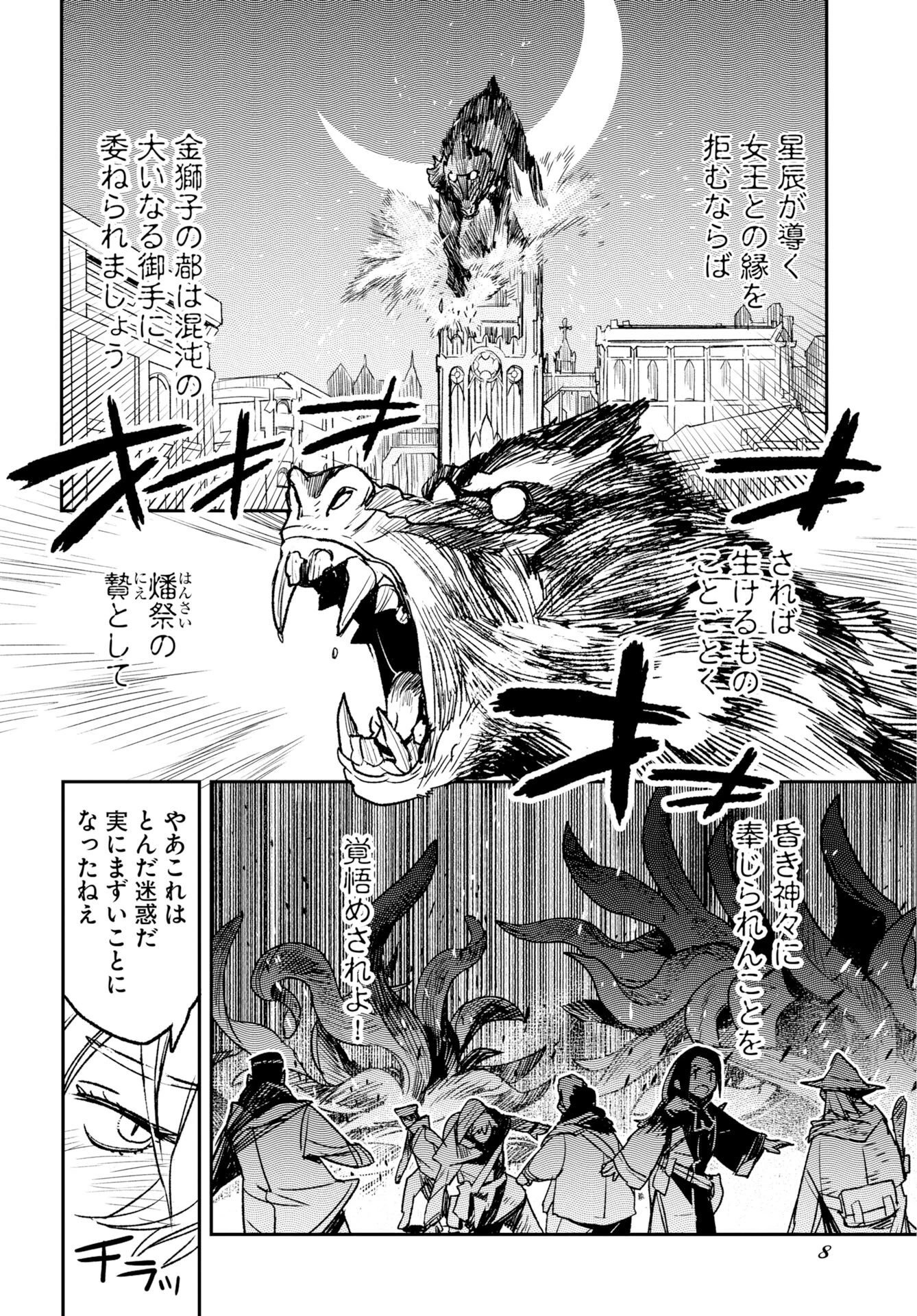 エンゲージ・フォー・プリンセス 第9話 - 5