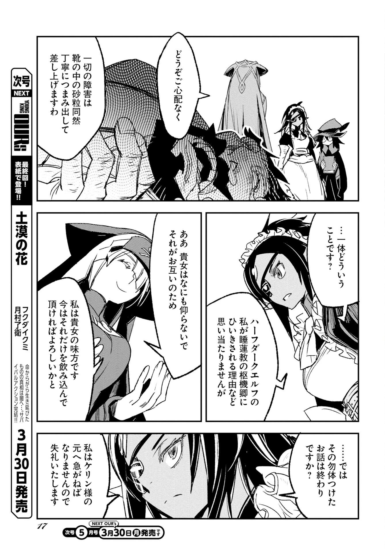 エンゲージ・フォー・プリンセス 第9話 - 14