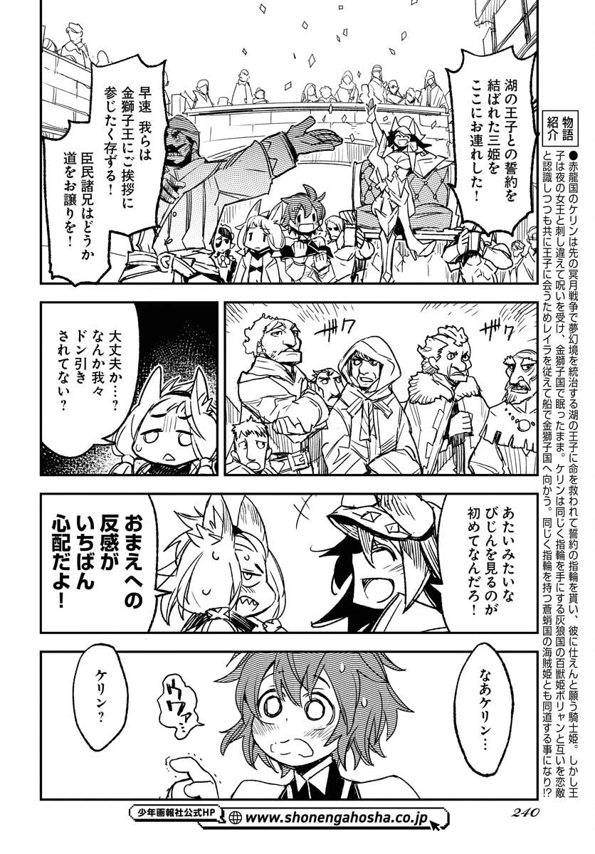 エンゲージ・フォー・プリンセス 第6話 - 6
