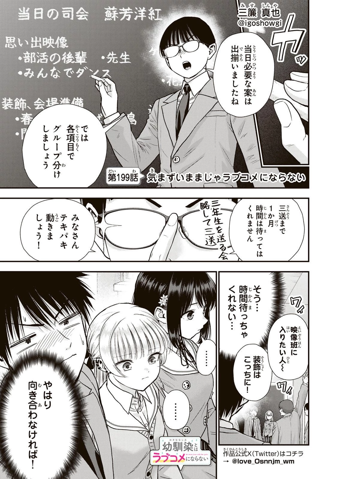 幼馴染とはラブコメにならない 第199話 - 1