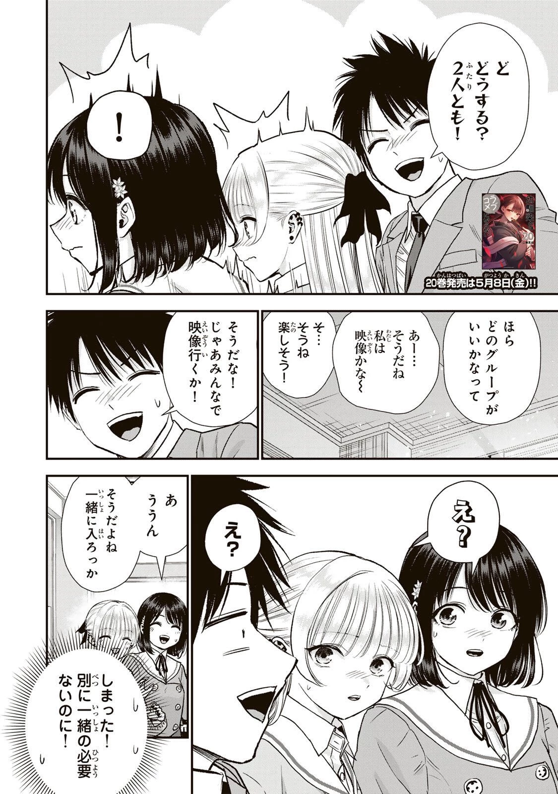 幼馴染とはラブコメにならない 第199話 - 2