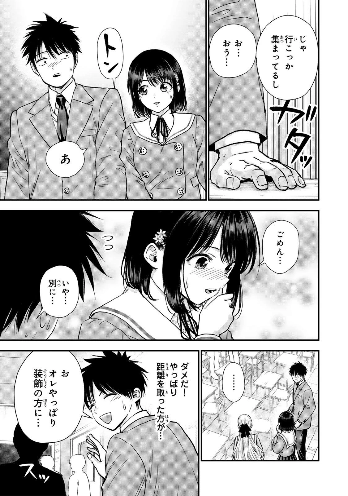 幼馴染とはラブコメにならない 第199話 - 3