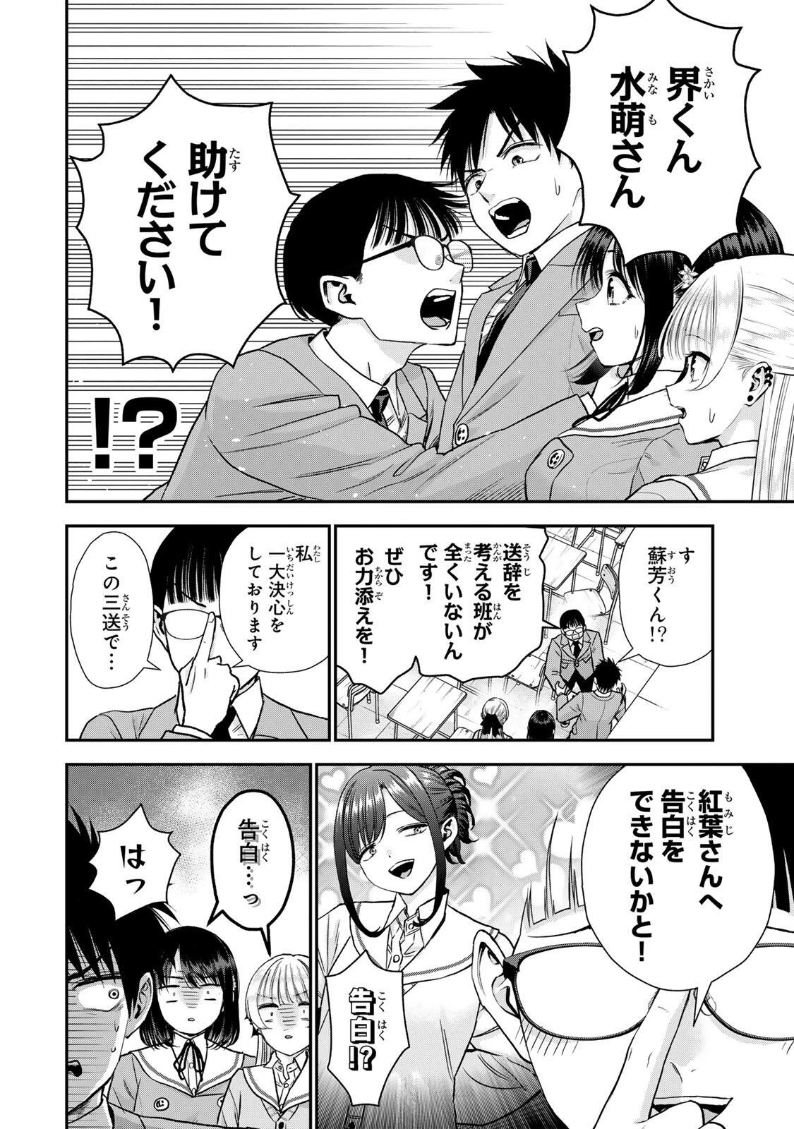 幼馴染とはラブコメにならない 第199話 - 4