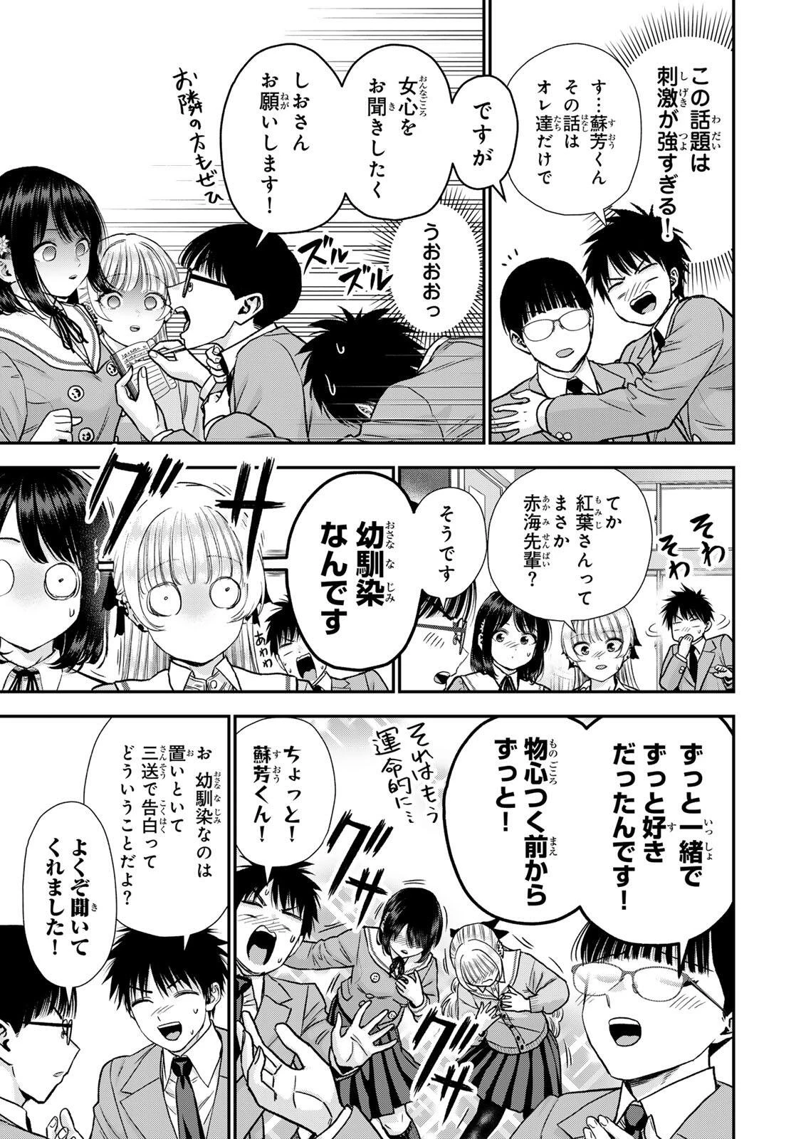 幼馴染とはラブコメにならない 第199話 - 5