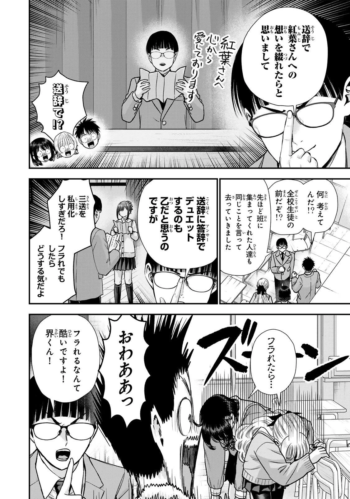 幼馴染とはラブコメにならない 第199話 - 6
